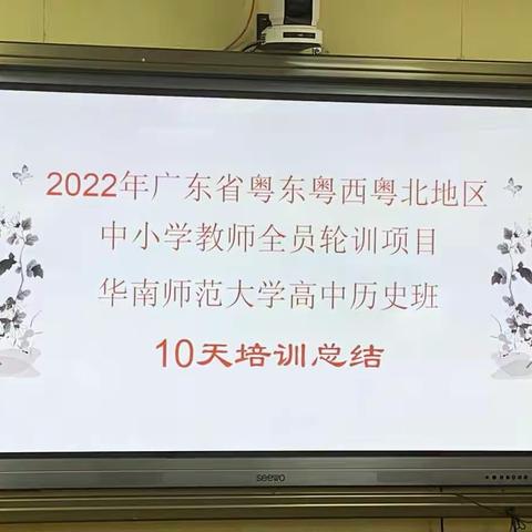 三区骨干教师培训心得讲座暨共读一本书交流分享会