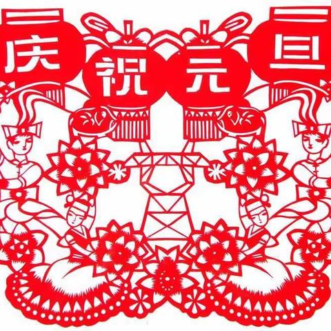 “喜迎新年·欢度元旦”——康桥幼儿园庆元旦系列活动