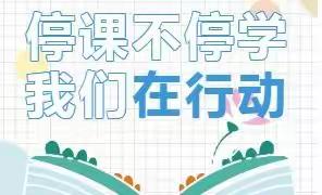 凝心聚力抗疫情，线上学习共成长——阳光宝贝幼儿园教师疫情期间线上培训学习