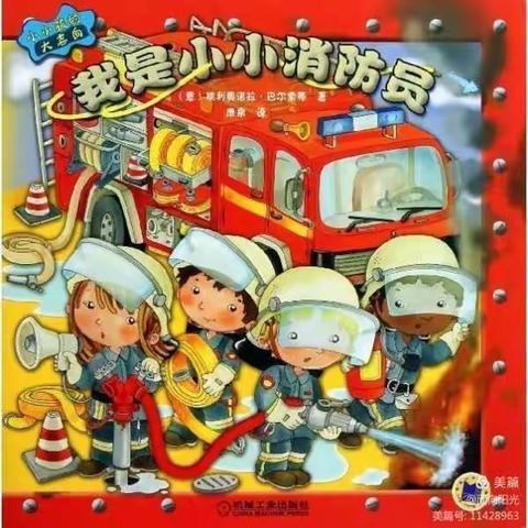 杏滨小学2020级02班消防体验活动