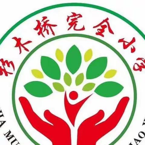 开学季——杉木桥完全小学教师风采