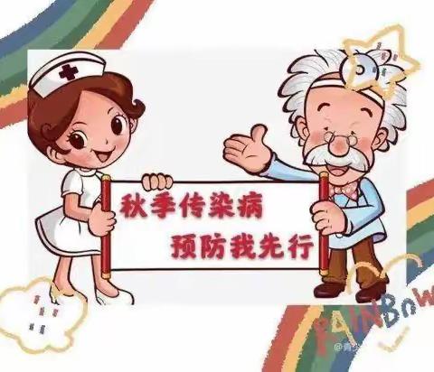 开学季 防疾病 保健康——开阳东兴幼儿园秋季传染病预防知识宣传