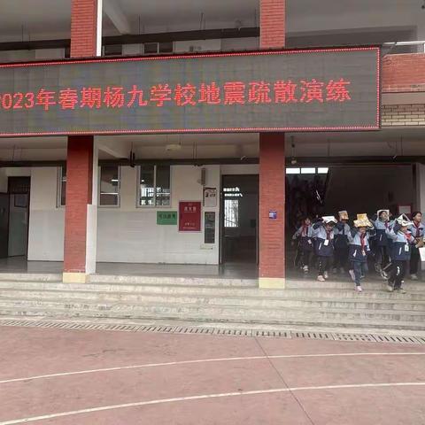 【民心守护】生命守护，我们行动——泸县兆雅镇杨九学校开展防震疏散演练