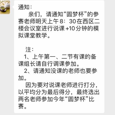 我们都是逐梦人——海口市琼山区椰博小学语文组“圆梦杯”初赛