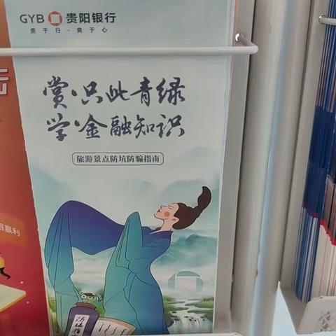 贵阳银行成都金牛支行开展春季金融知识宣传活动