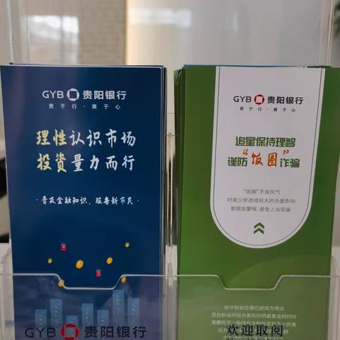 贵阳银行成都金牛支行开展2023年3.15消费者权益保护日宣传活动
