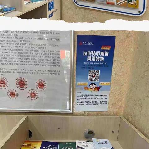 平阳路支行开展反假货币宣传活动