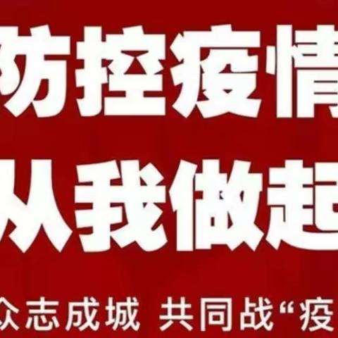 罕乌拉小学召开疫情防控、校园安全工作专题会议