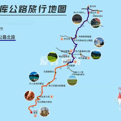 【四】独库公路（北段）