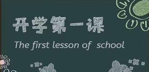 戮力同心抗疫情，  踔厉奋发再启航——榆林市第四小学2022秋季开学第一课