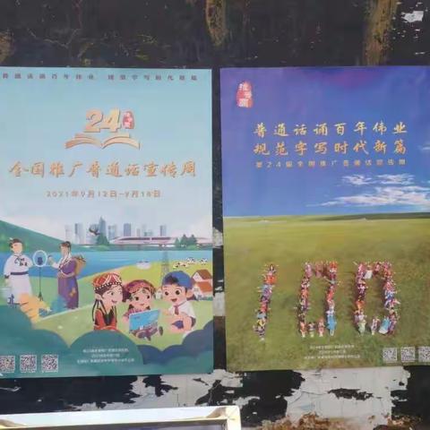 沈鹿宿小学在推普周活动中，积极开展以“推广普通话，共筑中国梦”为主题的活动。