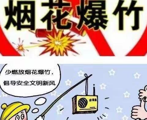 沈鹿宿小学“禁放禁燃烟花爆竹”活动