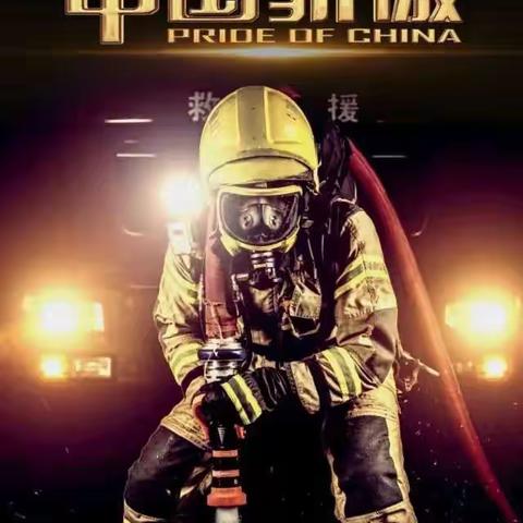 抗击疫情，共克时艰。居家隔离，勿忘消防安全！