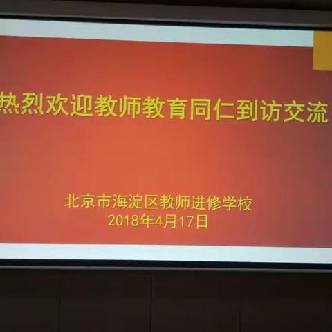 走进海淀进修学校