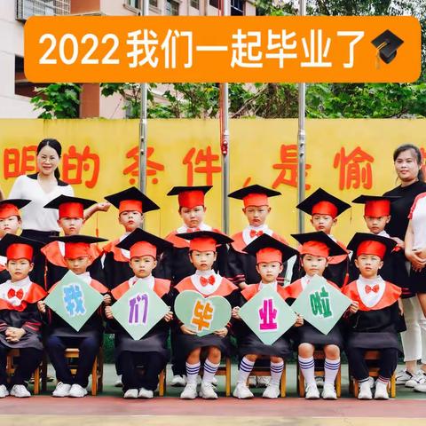 丰旺ABC幼儿园2022届大班毕业典礼邀请涵