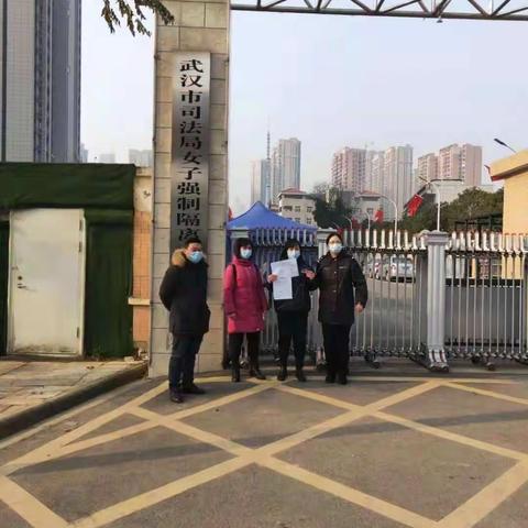 汉阳区江汉二桥街中心戒毒社区 2021年1月4日女子所接社康人员出所