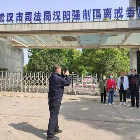 汉阳区江汉二桥街中心戒毒社区 2021年5月1日汉阳所接社康人员出所