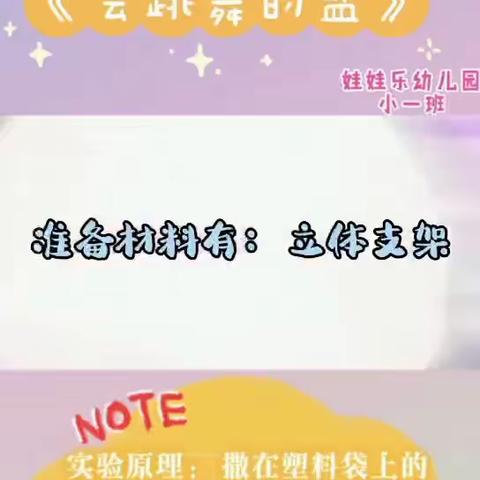 趣味小实验💡    科学大道理 🔑 ~~~~娃娃乐幼儿园科学小实验