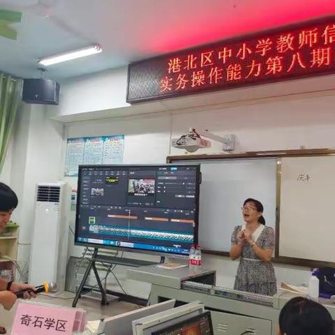 【庆丰学区】港北区中小学教师信息技术应用实务能力第八期培训——学习视频的录制、编辑技巧