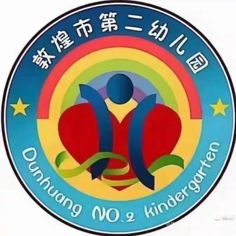 敦煌市第二幼儿园。不输在家庭教育上第三十八卷———《你对孩子的包办才最令人担心》