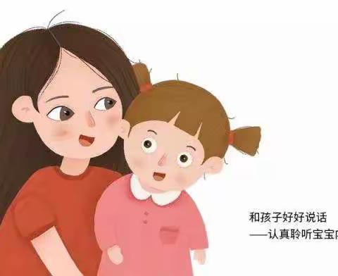 敦煌市第二幼儿园小五班《不输在家庭教育上》——《妈妈这样说话孩子肯定会很懂事》