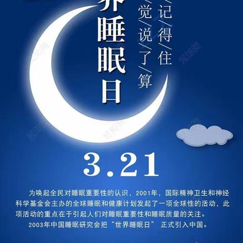 3.21世界睡眠日【规律睡眠，健康未来】任丘信誉楼床品