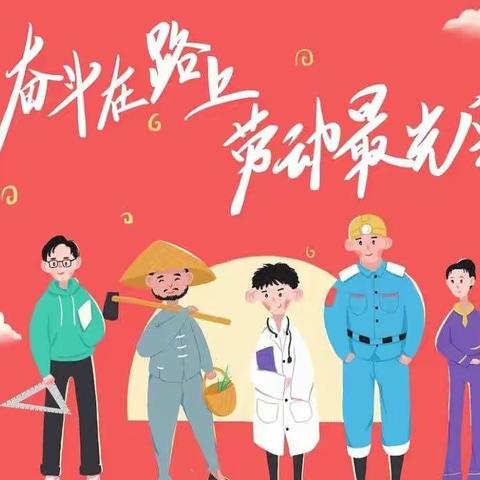 【萝北县鹤北小学致家长的一封信】“五一”假期，这些指南请收悉