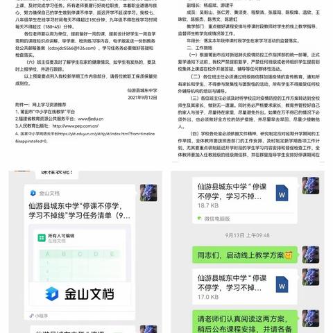 坚守云端，呵护成长——城东中学“停课不停学，学习不掉线”线上教学报道。