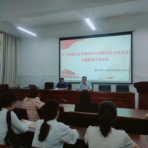 学习贯彻新思想主题教育工作会议