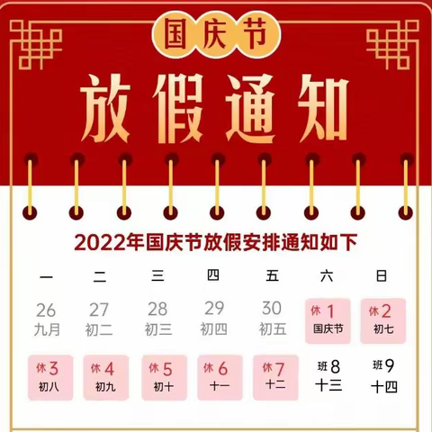 横山区波罗学校2022年国庆节放假通知及安全教育告家长书