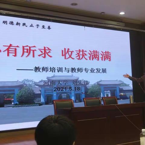 心有所求，方能收获满满            -----  2021年信息技术教师梯级培训活动纪实