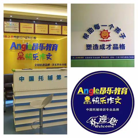 昂乐教育向快乐出发第四天开始啦...