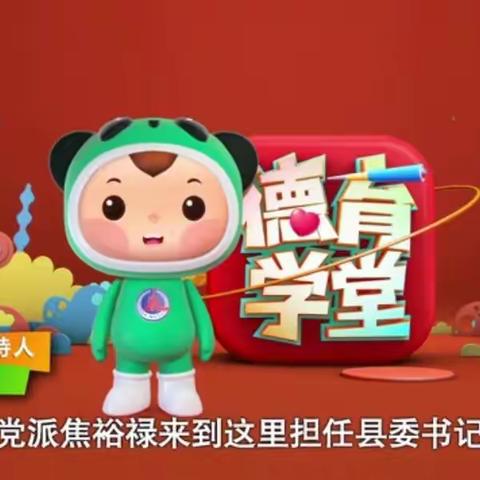 聚焦德育学堂 助力学生成长
