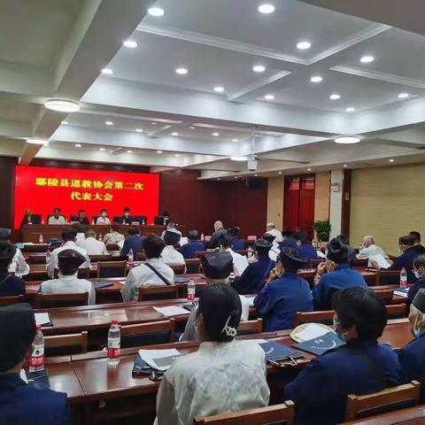 鄢陵县道教协会换届大会顺利召开