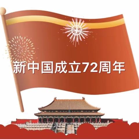 欢度国庆 童心飞扬——陶湾镇中心幼儿园国庆节主题活动