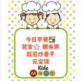 “美食🍔🍟每刻🍜为你筷乐🍰🥞”大拇指幼儿园💒👉周四美食分享