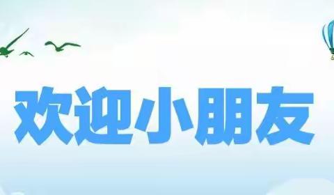 华兴联强二街园【新生幼儿入园锦囊】——把握好新生入园十三忌！避开“一哭二闹三妥协”！