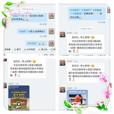 上秦镇中心幼儿园 一一家园携手，共育幼儿健康成长【中班组】