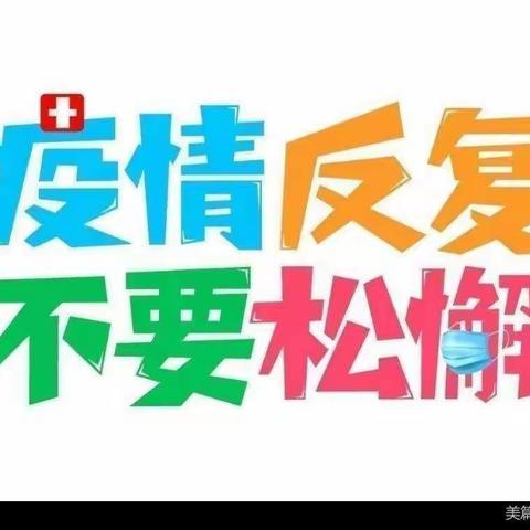 亲子居家抗疫情，家园共育促成长——甘州区上秦镇中心幼儿园居家防疫生活美篇（一）🎈🎈🎈