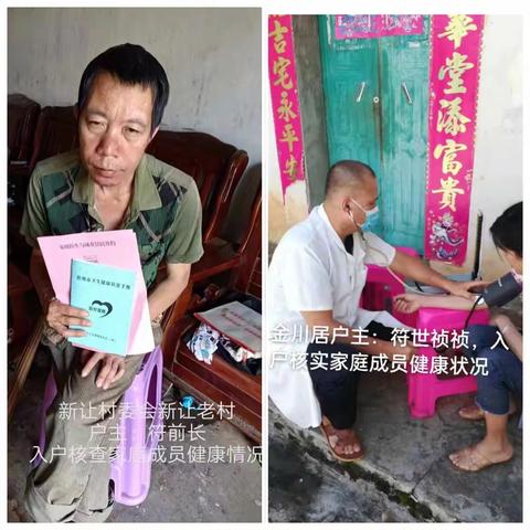 儋州市雅星镇卫生院关于开展动态监测入户活动