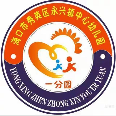 “食”刻坚守——2021—2022年永兴镇中心幼儿园一分园食物中毒演练活动