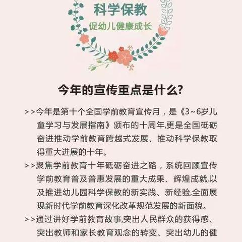 ✨砥砺十年 奠基未来✨大风车幼儿园2021学前教育宣传月启动仪式✨✨✨