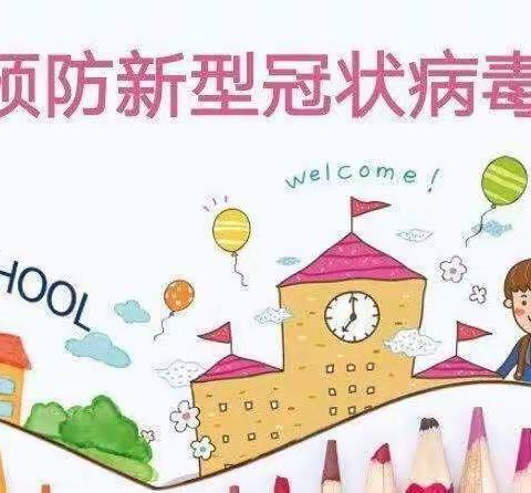 大风车幼儿园开学第一课