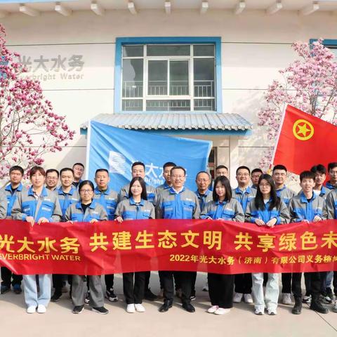 共建生态文明 共享绿色未来—记光大济南水务2022年义务植树活动