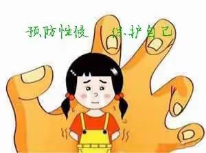 远离性侵害 保护未成年～宏丰幼儿园预防性侵害教育宣传系列活动