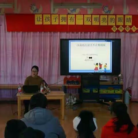 让孩子拥有一双明亮的眼睛！--双兴幼儿园儿童眼保健知识家长讲座