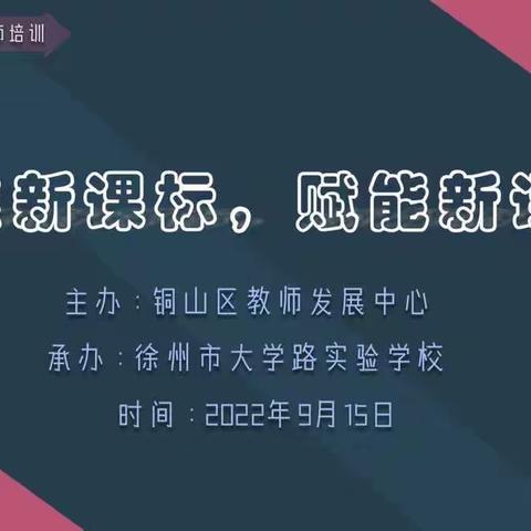 “聚焦新课标，赋能新课堂” ——驿城小学英语组教研活动