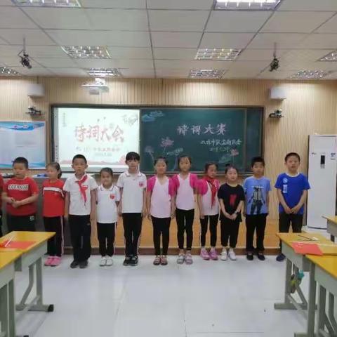 诵千古诗词   做书香少年——第四小学二（6）中队第一届诗词大赛