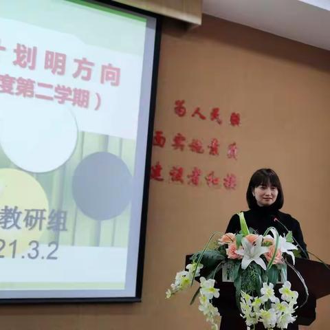 总结促提高      计划明方向——荣华小学新学期语文科教学教研工作会