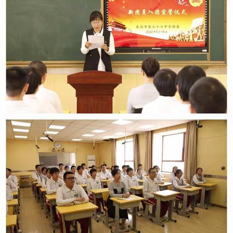 为团徽添彩，让青春闪光 ——本溪市第二十七中学新团员入团宣誓仪式